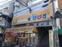 ドラックストア　どらっぐぱぱす 新江戸川橋店（ドラッグストア）まで550m