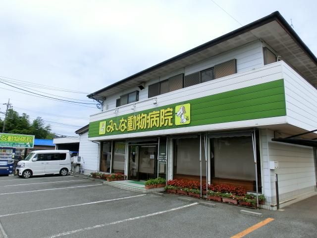 病院　み～な動物病院（病院）まで879m