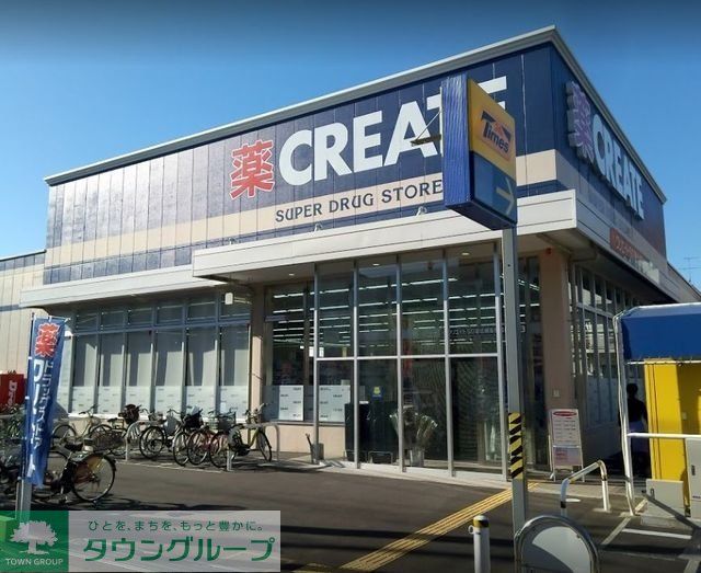 ドラックストア　クリエイトエス・ディー港北綱島西店（ドラッグストア）まで495m