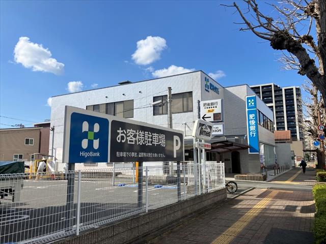 その他　肥後銀行南熊本支店（その他）まで325m