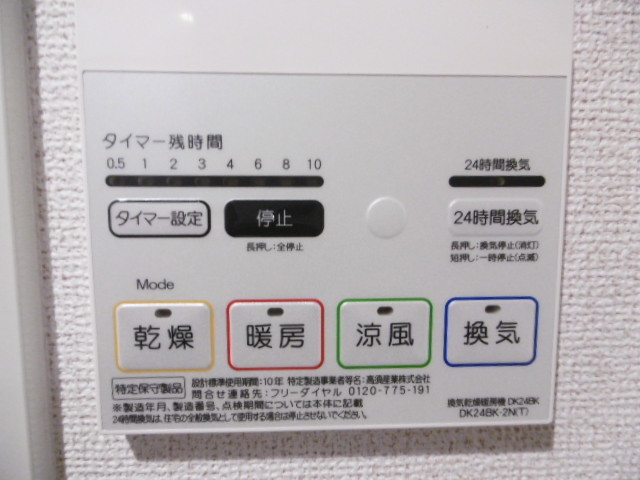 その他設備