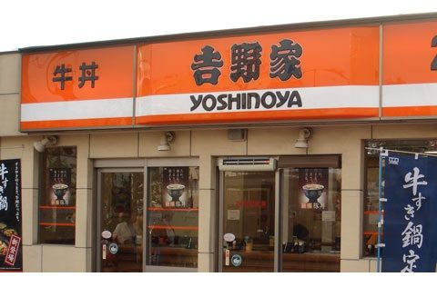 飲食店　吉野家新4号線上三川店（飲食店）まで2337m
