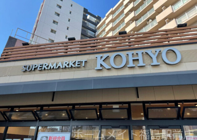 スーパー　コーヨー堀江店（スーパー）まで374m