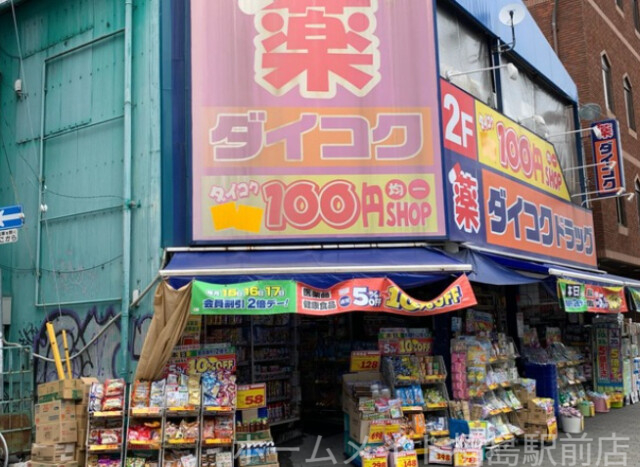 ドラックストア　ダイコクドラッグ西長堀店（ドラッグストア）まで380m