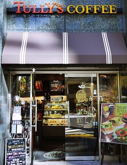 飲食店　タリーズコーヒー神田橋本郷通り店（飲食店）まで211m