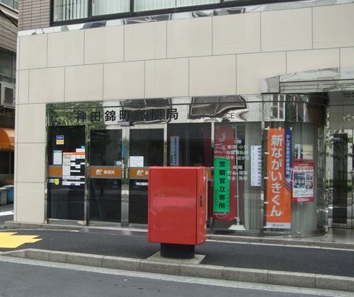 郵便局　神田錦町郵便局（郵便局）まで71m
