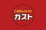 飲食店　ガスト横浜浅間町店（から好し取扱店）（飲食店）まで354m