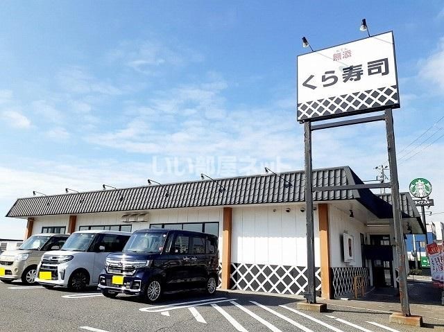 飲食店　無添 くら寿司 西舞子店（飲食店）まで389m