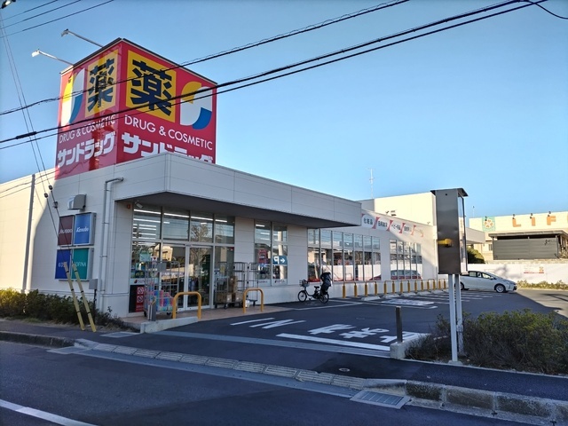 ドラックストア　サンドラッグ　二十世紀が丘店（ドラッグストア）まで400m