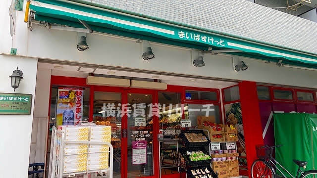 スーパー　まいばすけっと初音町1丁目店（スーパー）まで266m