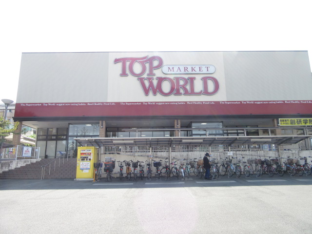 スーパー　TOP WORLD(トップワールド) 牧野店（スーパー）まで559m