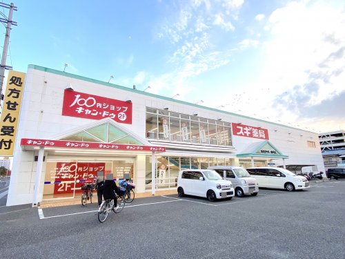 ドラックストア　スギ薬局 和泉府中店（ドラッグストア）まで621m