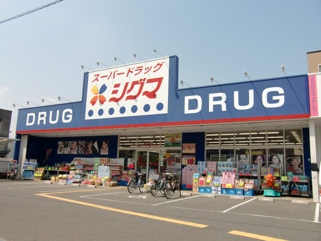 ドラックストア　スーパードラッグシグマ大蓮店（ドラッグストア）まで415m