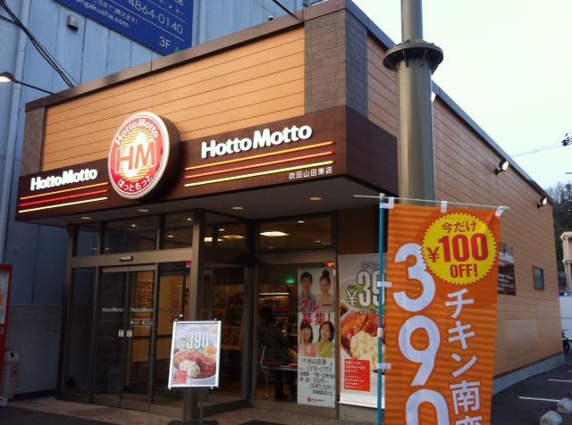 その他　ほっともっと　吹田山田東店（その他）まで755m
