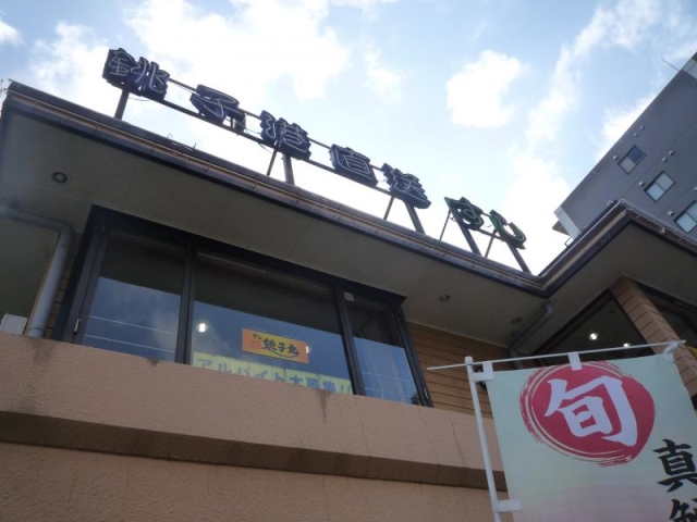飲食店　すし銚子丸板橋東新町店（飲食店）まで378m