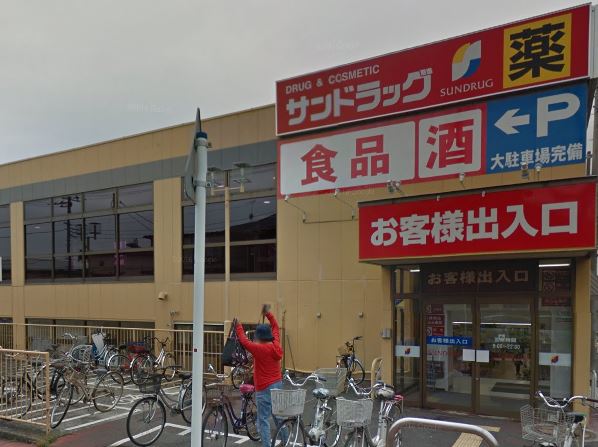 ドラックストア　サンドラッグ 戸塚原宿店（ドラッグストア）まで695m