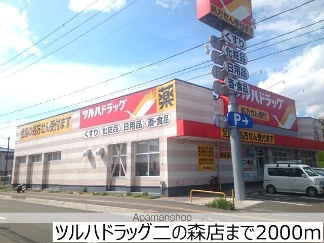 ドラックストア　ツルハドラッグ二の森店（ドラッグストア）まで2000m