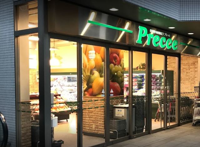 スーパー　プレッセ中目黒店（スーパー）まで239m