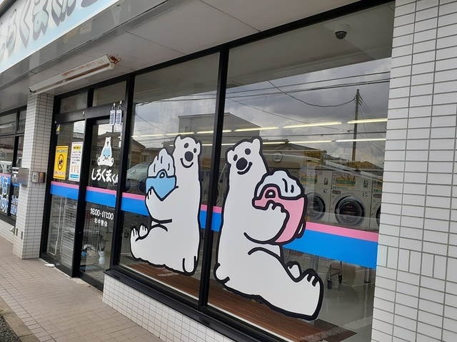 その他　コインランドリー　しろくまくん（その他）まで260m
