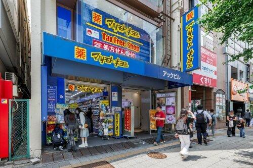 その他共有部分　マツモトキヨシ浅草橋…まで310m
