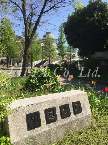 公園　川辺公園（公園）まで653m