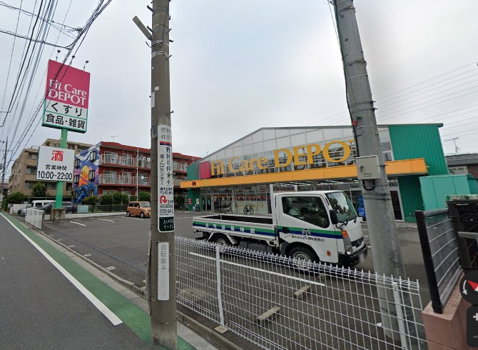 ドラックストア　Fit Care DEPOT大谷戸店（ドラッグストア）まで356m