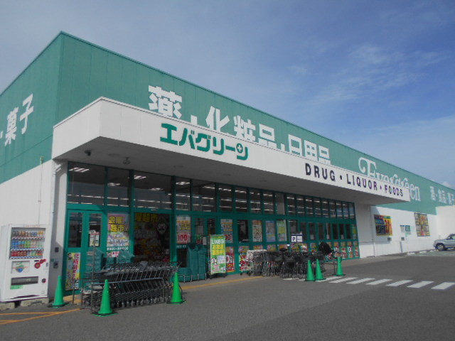 スーパー　エバグリーン 御坊店様（スーパー）まで769m
