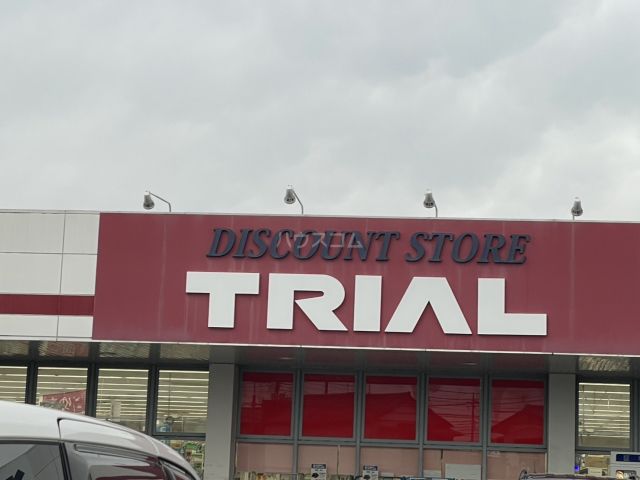 その他　ディスカウントストアトライアル　太田由良店（その他）まで644m