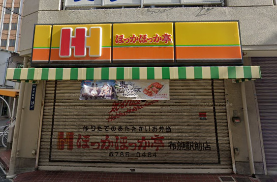 飲食店　ほっかほっか亭 布施駅前店（飲食店）まで741m