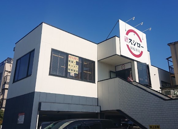 飲食店　スシロー 太閤通店（飲食店）まで381m