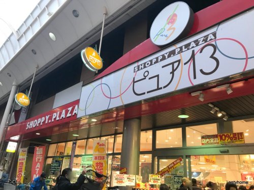 スーパー　ピュア13（スーパー）まで227m