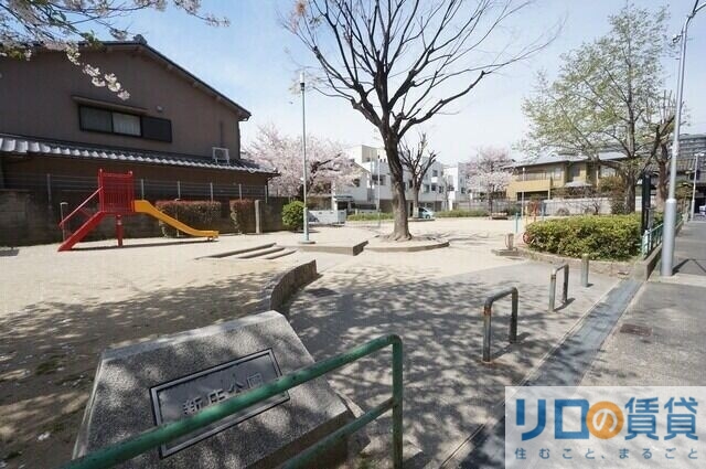 公園　新庄公園（公園）まで163m