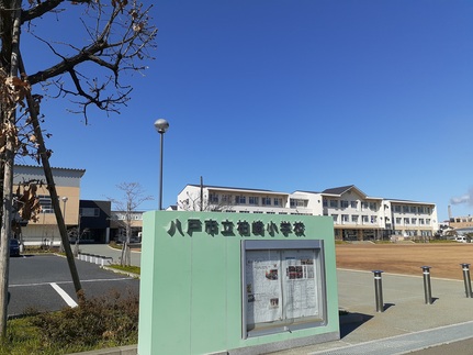 小学校　八戸市立柏崎小学校（小学校）まで130m