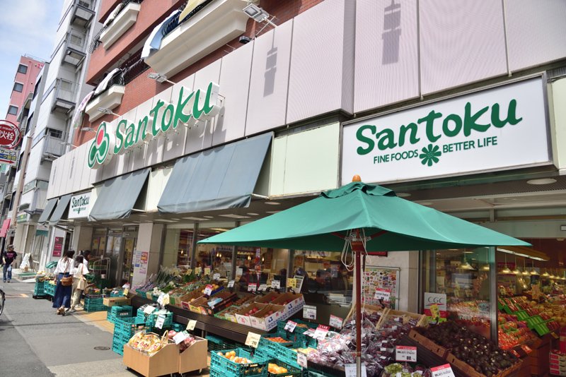 スーパー　Santoku(サントク) 西早稲田店（スーパー）まで210m