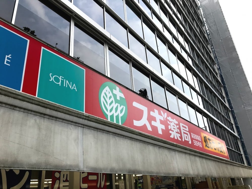 ドラックストア　スギ薬局 高田馬場店（ドラッグストア）まで388m