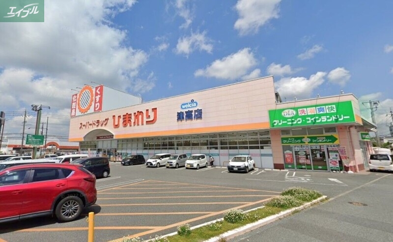 ドラックストア　スーパードラッグひまわり津高店（ドラッグストア）まで287m