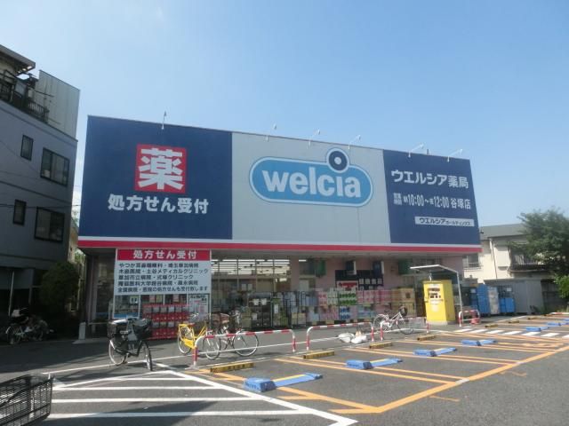 ドラックストア　ウエルシア谷塚店（ドラッグストア）まで278m