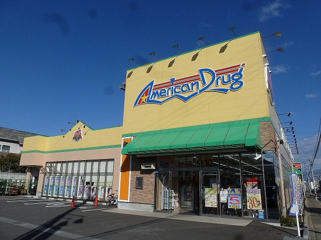 ドラックストア　アメリカンドラッグ 長野三輪店（ドラッグストア）まで1017m