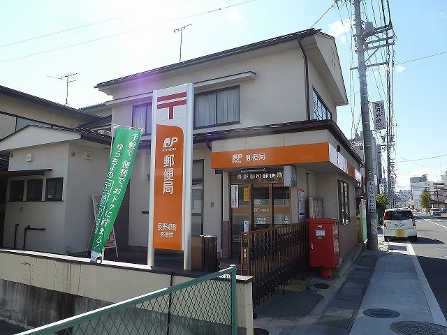 郵便局　長野柳町郵便局（郵便局）まで208m