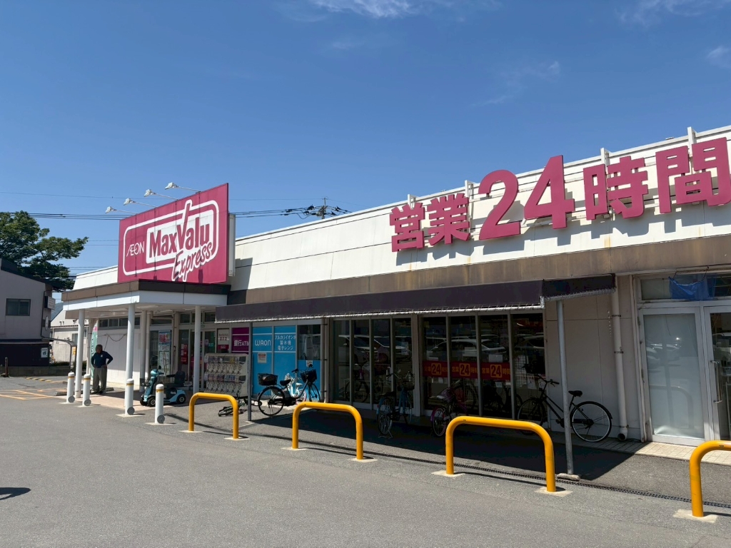 スーパー　マックスバリュエクスプレス 野芥店（スーパー）まで301m