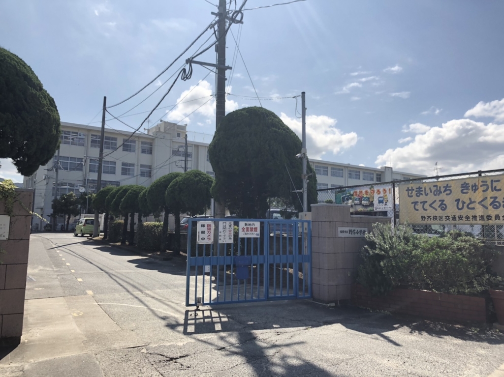 小学校　福岡市立野芥小学校（小学校）まで500m