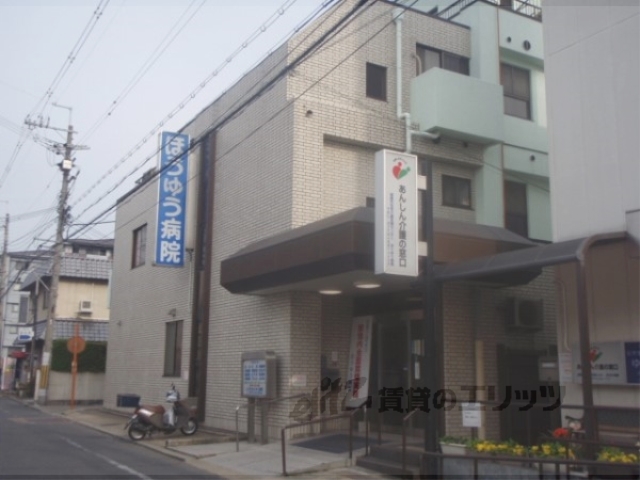 病院　ほうゆう病院（病院）まで1000m