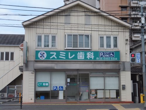病院　スミレ歯科（病院）まで2962m