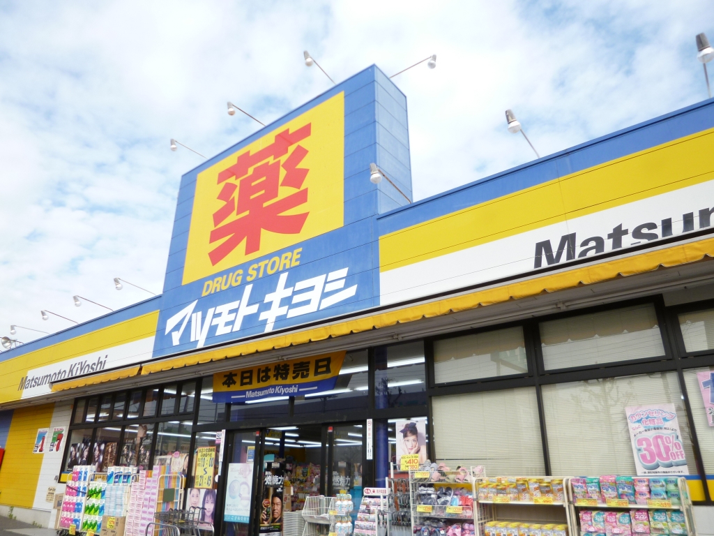ドラックストア　ドラッグストアマツモトキヨシ成田飯田町店（ドラッグストア）まで296m