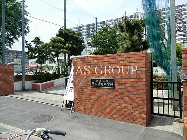 中学校　江東区立第四砂町中学校（中学校）まで164m