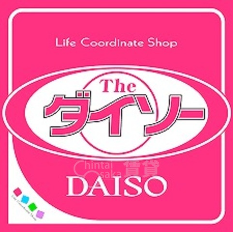 その他　ダイソー　大阪ナインモール九条店（その他）まで991m