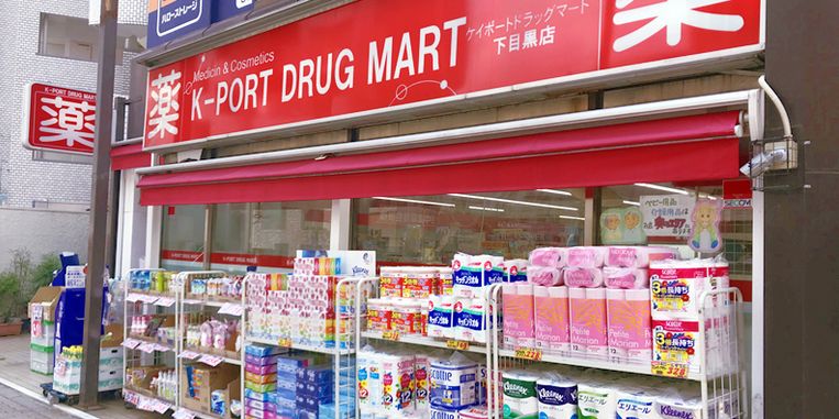 ドラックストア　K－PORT下目黒店（ドラッグストア）まで319m