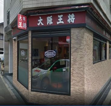 飲食店　大阪王将 淡路店（飲食店）まで504m