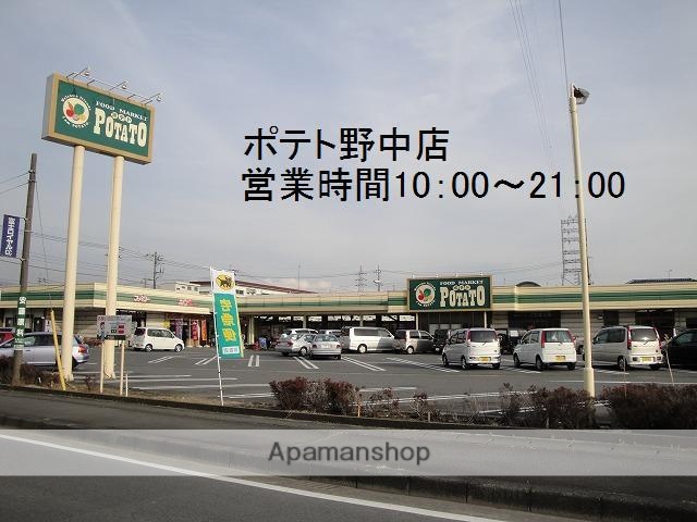 スーパー　ポテト野中店（スーパー）まで678m