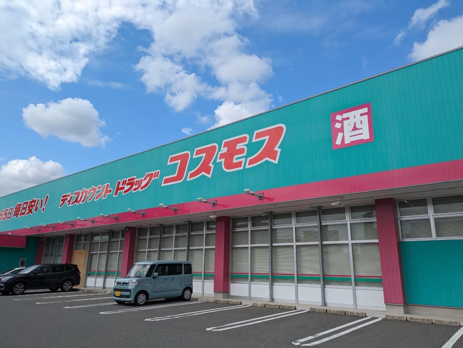 ドラックストア　ディスカウントドラッグコスモス花岡店（ドラッグストア）まで748m